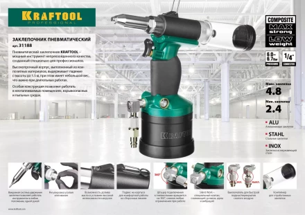 Заклепочник пневматический, KRAFTOOL 31188, корпус из композит материалов, для заклепок из нержав стали, 2,4-3,2-4-4,8мм 31188 купить в Ноябрьске