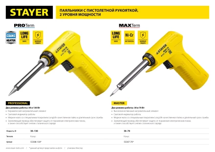 Паяльник с пистолетной пластмассовой рукояткой, STAYER &quot;MASTER&quot; MAXTerm, 55307-70, 30 - 70 Вт, конус 55307-70 купить в Ноябрьске