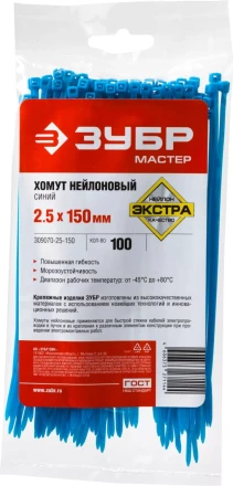 Хомуты нейлоновые ЗУБР &quot;МАСТЕР&quot; синие, 2,5 мм x 150 мм, 100 шт 309070-25-150 купить в Ноябрьске