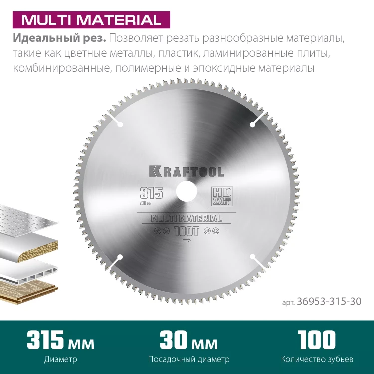 Диск пильный Multi Material, повышенный ресурс 36953-315-30 купить в Ноябрьске