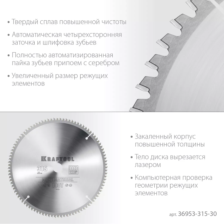 Диск пильный Multi Material, повышенный ресурс 36953-315-30 купить в Ноябрьске