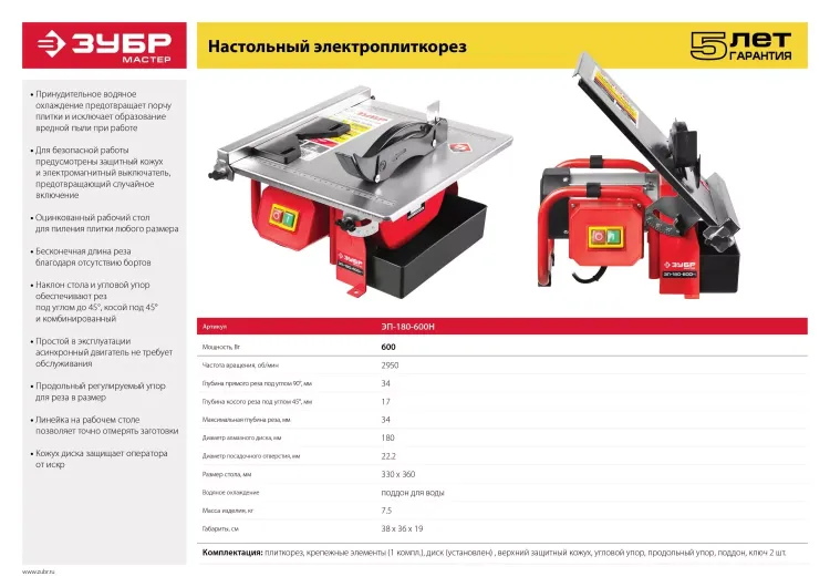 Электроплиткорез ЭП-180-600Н серия МАСТЕР купить в Ноябрьске