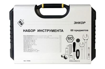 Набор инструмента 60 предметов пластиковый кейс 57056 купить в Ноябрьске