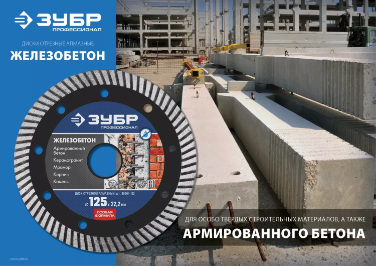 ЗУБР Железобетон, 180 мм, (22.2 мм, 10 х 2.6 мм), сегментированный алмазный диск, Профессионал (36661-180) купить в Ноябрьске