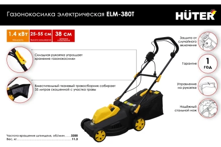 Газонокосилка электрическая ELM-380T Huter купить в Ноябрьске