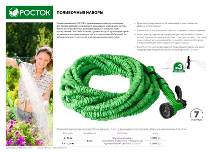 РОСТОК. Набор поливочный: Шланг удлиняющийся 22,5 м, распылитель пистолетный 7 поз., адаптер внеш 1/2&quot;x3/4&quot; 428498-22 купить в Ноябрьске