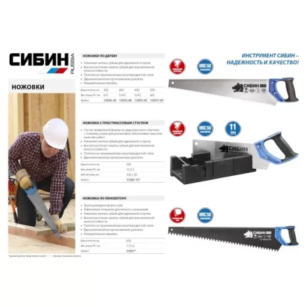 Ножовка по пенобетону (пила) 650 мм, специальный особостойкий трапециевидный зуб, шаг 16мм, СИБИН 15057 купить в Ноябрьске