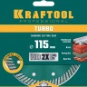 Диск алмазный отрезной для УШМ TURBO 36682-115 купить в Ноябрьске