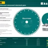 Диск алмазный отрезной для УШМ TURBO 36682-115 купить в Ноябрьске