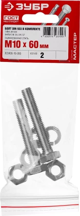 Болт (DIN933) в комплекте с гайкой (DIN934), шайбой (DIN125), шайбой пруж. (DIN127), M10 x 60 мм, 2 шт, ЗУБР 303436-10-060 купить в Ноябрьске