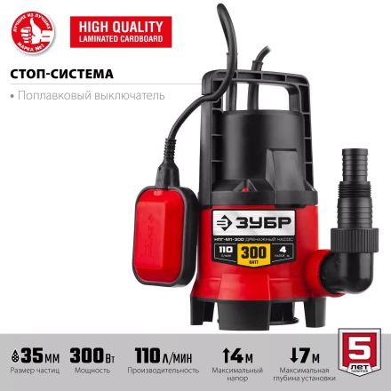 ЗУБР 300 Вт, дренажный насос для грязной воды (НПГ-М1-300) купить в Ноябрьске