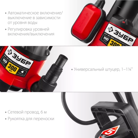 ЗУБР 300 Вт, дренажный насос для грязной воды (НПГ-М1-300) купить в Ноябрьске