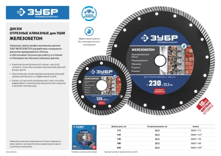 ЗУБР Железобетон, 230 мм, (22.2 мм, 10 х 3.1 мм), сегментированный алмазный диск, Профессионал (36661-230) купить в Ноябрьске
