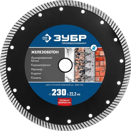 ЗУБР Железобетон, 230 мм, (22.2 мм, 10 х 3.1 мм), сегментированный алмазный диск, Профессионал (36661-230) купить в Ноябрьске