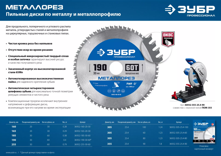 ЗУБР Металлорез, 305 х 25.4 мм, 100Т, пильный диск по металлу и металлопрофилю, Профессионал (36932-305-25.4-100) купить в Ноябрьске