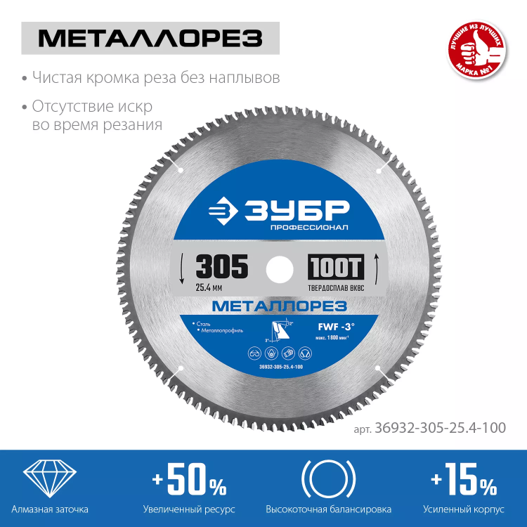 ЗУБР Металлорез, 305 х 25.4 мм, 100Т, пильный диск по металлу и металлопрофилю, Профессионал (36932-305-25.4-100) купить в Ноябрьске