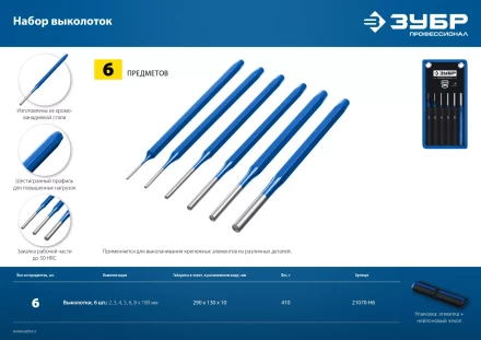 ЗУБР 6 предметов, набор шестигранных выколоток в чехле, Профессионал (21070-H6) купить в Ноябрьске