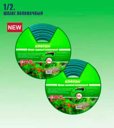 Шланг поливочный Кратон 1/2&quot;, 20 м 5 01 06 016 купить в Ноябрьске