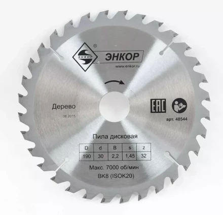 Диск пильный  ф190х30 z32 дерево Энкор 48544 купить в Ноябрьске