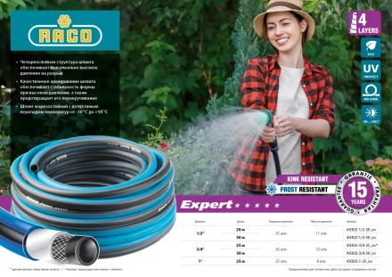 Шланг RACO EXPERT поливочный, 30атм., армированный, 4-х слойный, 3/4&quot;x25м 40302-3/4-25_z01 купить в Ноябрьске