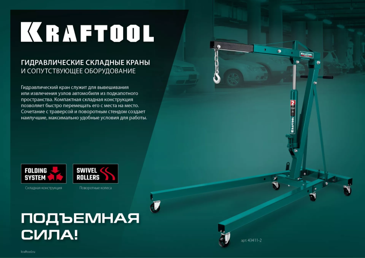 Стенды для двигателя KRAFTOOL 43430-0.6 купить в Ноябрьске