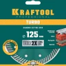 Диск алмазный отрезной для УШМ TURBO 36682-125 купить в Ноябрьске