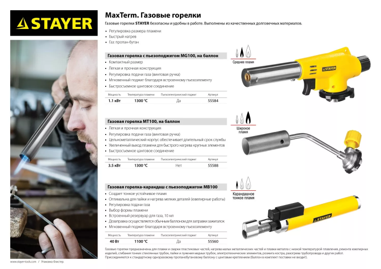 Газовая горелка "MaxTerm" на баллон, STAYER "MASTER" 55588, регулировка пламени, цанговое соединение, 1300С 55588 купить в Ноябрьске