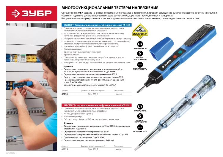 Тестеры напряжения многофункциональные 3 режима работы серия ЭКСПЕРТ купить в Ноябрьске