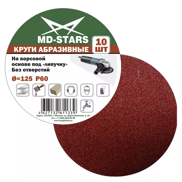 Круг абразивный сплошной 125 P100 купить в Ноябрьске
