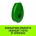 Коуш вантовый HITCH DIN 3091 26 мм (SZ071364) купить в Ноябрьске