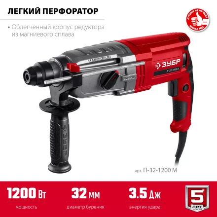 ЗУБР 32 мм, 1200 Вт, перфоратор SDS Plus, мет. корпус (П-32-1200 М) купить в Ноябрьске
