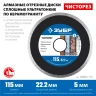 ЗУБР Чисторез, 115 мм, (22.2 мм, 5 х 1.1 мм), сплошной алмазный диск, Профессионал (36663-115) купить в Ноябрьске