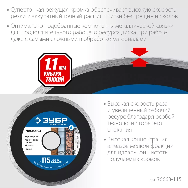 ЗУБР Чисторез, 115 мм, (22.2 мм, 5 х 1.1 мм), сплошной алмазный диск, Профессионал (36663-115) купить в Ноябрьске