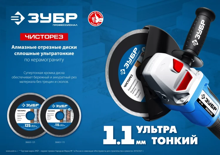 ЗУБР Чисторез, 115 мм, (22.2 мм, 5 х 1.1 мм), сплошной алмазный диск, Профессионал (36663-115) купить в Ноябрьске