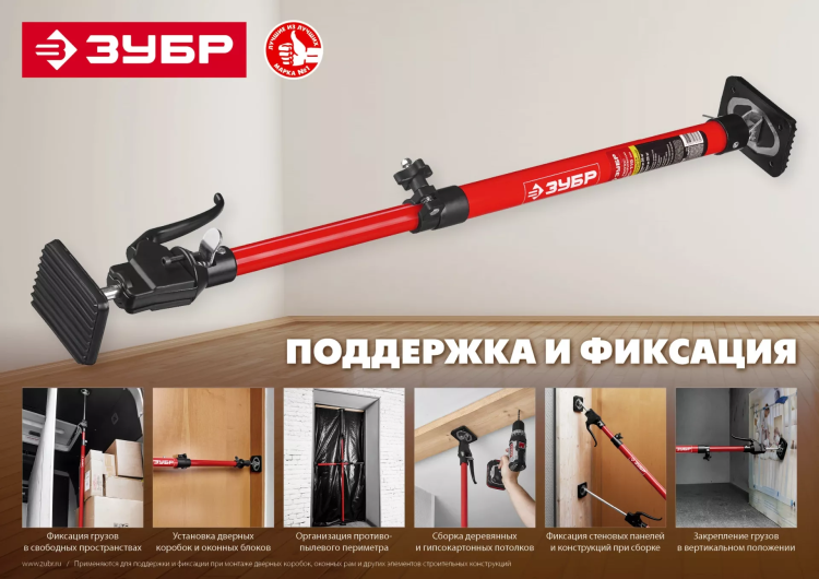ЗУБР РТ-290, 120 - 290 см, телескопический распор (32234) купить в Ноябрьске