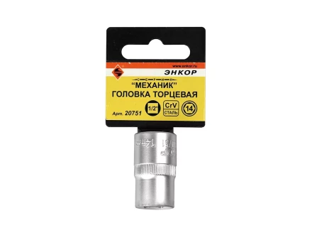 Головка торцевая 1/2х14 мм Энкор 20751 купить в Ноябрьске