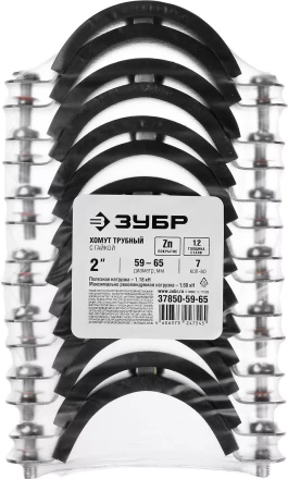 Хомут трубный с гайкой, оцинкованный, 2&quot;, 7шт, ЗУБР Мастер 37850-59-65 37850-59-65 купить в Ноябрьске