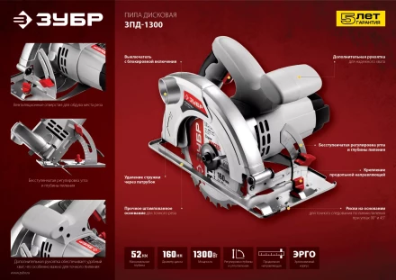 Пила циркулярная ЗПД-1300 серия МАСТЕР купить в Ноябрьске