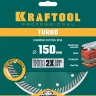 Диск алмазный отрезной для УШМ TURBO 36682-150 купить в Ноябрьске