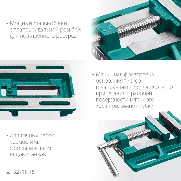 Тиски KRAFTOOL станочные 32715-75 купить в Ноябрьске