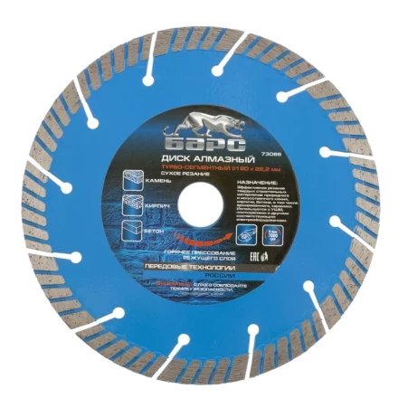 Диск алмазный турбо-сегментный 180 х 22,2 мм сухое резание БАРС 73088 купить в Ноябрьске