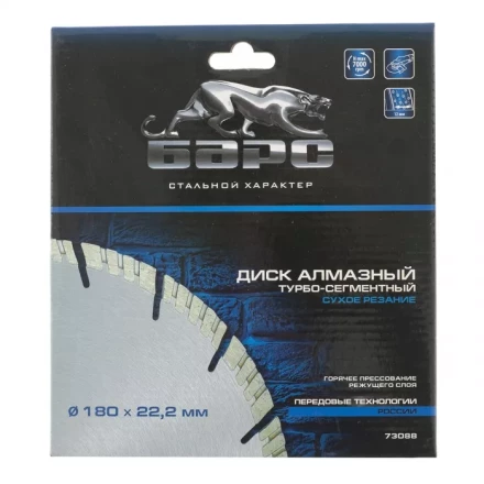 Диск алмазный турбо-сегментный 180 х 22,2 мм сухое резание БАРС 73088 купить в Ноябрьске