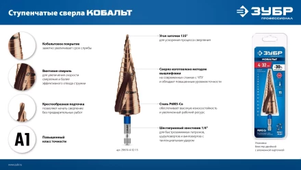 ЗУБР КОБАЛЬТ 4-20мм, 9 ступеней, винтовая проточка, сверло ступенчатое, серия Профессионал(29674-4-20-9) купить в Ноябрьске