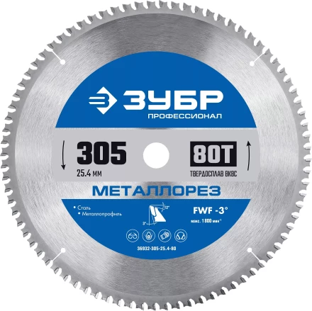 ЗУБР Металлорез, 305 х 25.4 мм, 80Т, пильный диск по металлу и металлопрофилю, Профессионал (36932-305-25.4-80) купить в Ноябрьске