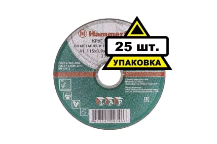 Круг отрезной HAMMER 115х1х22 упак. 25 шт. купить в Ноябрьске