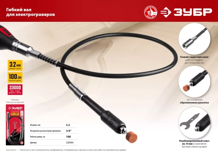 ЗУБР длина - 1 м, цанга 1.6 - 3.2 мм, гибкий вал с цанговым патроном (35944) купить в Ноябрьске