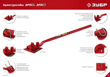 ЗУБР АРП-16, плавный гиб, арматурогиб (23422) купить в Ноябрьске