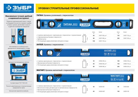 Уровень ЗУБР &quot;ПРОФЕССИОНАЛ&quot; &quot;АНТЕЙ&quot; с перископом, фрезерованная базовая поверхность, 2 цельные противоударные ампулы, 60см 34586-060_z01 купить в Ноябрьске