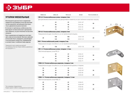 ЗУБР УМШ-1.5, 60 x 60 x 60 x 1.5 мм, белый цинк, широкий мебельный уголок (31034-60) купить в Ноябрьске