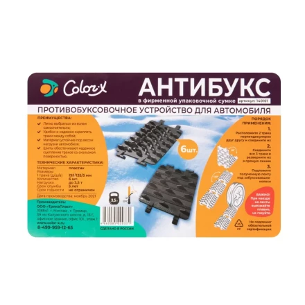 Антибукс Color-x, 6 траков, черный, сумка с ручкой, Россия 543585 купить в Ноябрьске